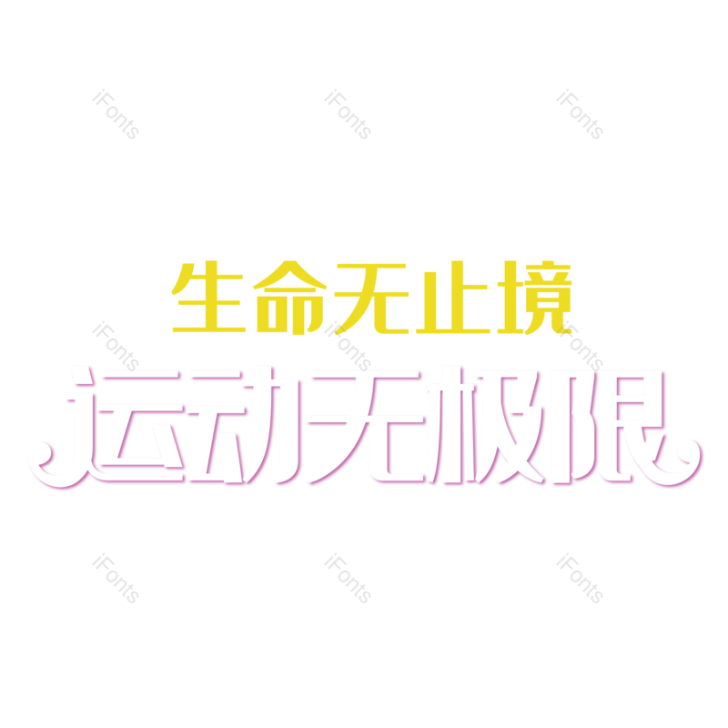 简约图片,运动元素,运动会PNG,大气免抠素材